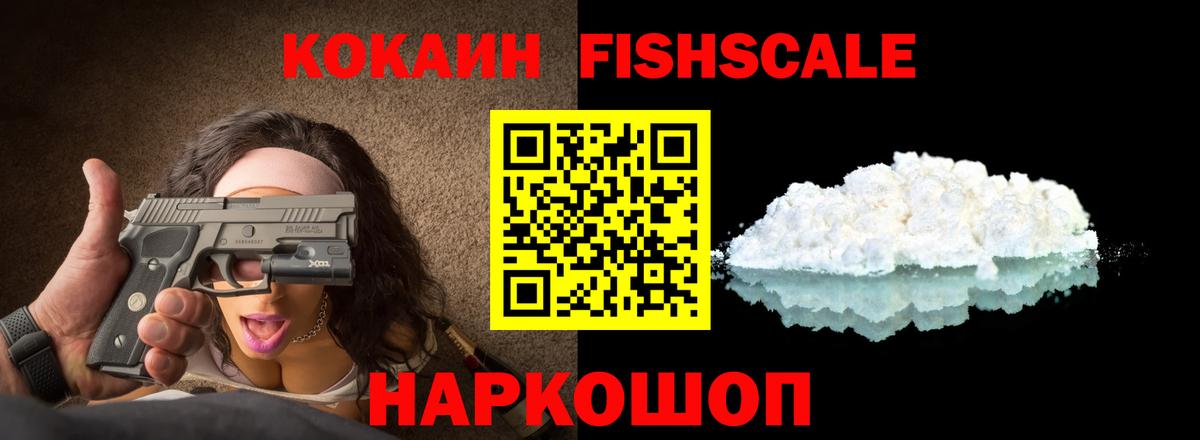 Железногорск  Cocaine Fish Scale  Cocaine Перу  Cocaine  Вход с VPN 