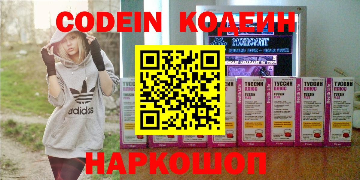Codein напиток Lean (лин) Железногорск