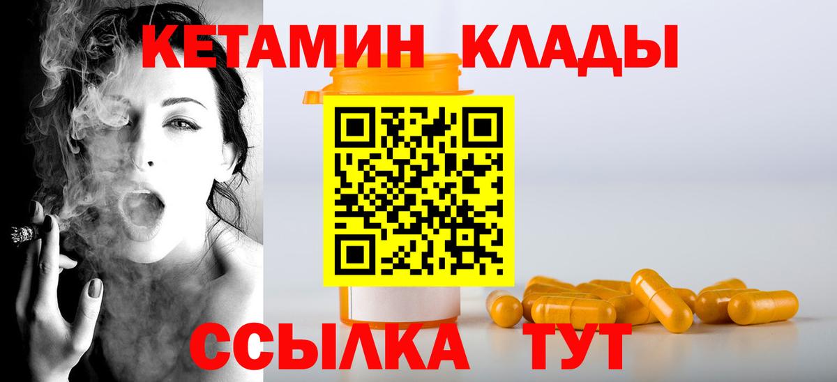 Кетамин VHQ Железногорск