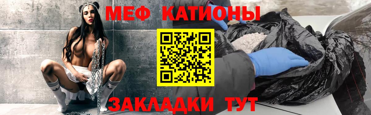 Железногорск  МЯУ-МЯУ  Меф  Меф кристаллы  Вход с VPN 