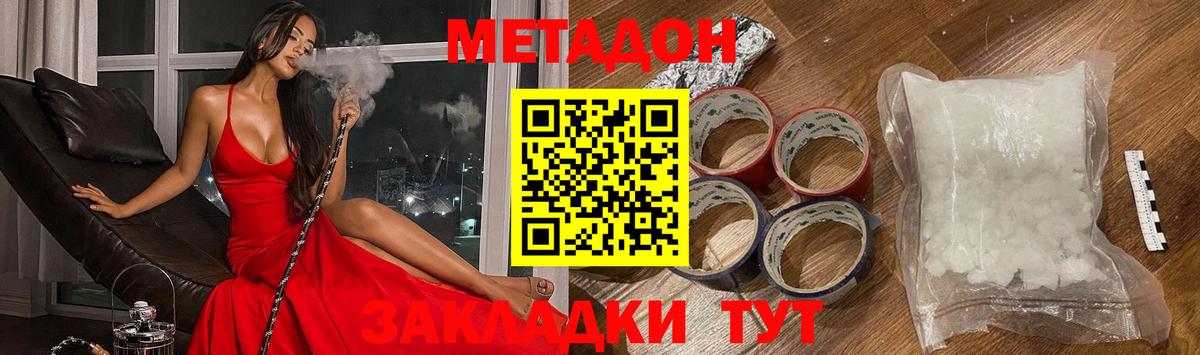 МЕТАДОН кристалл  Вход с VPN  Железногорск 