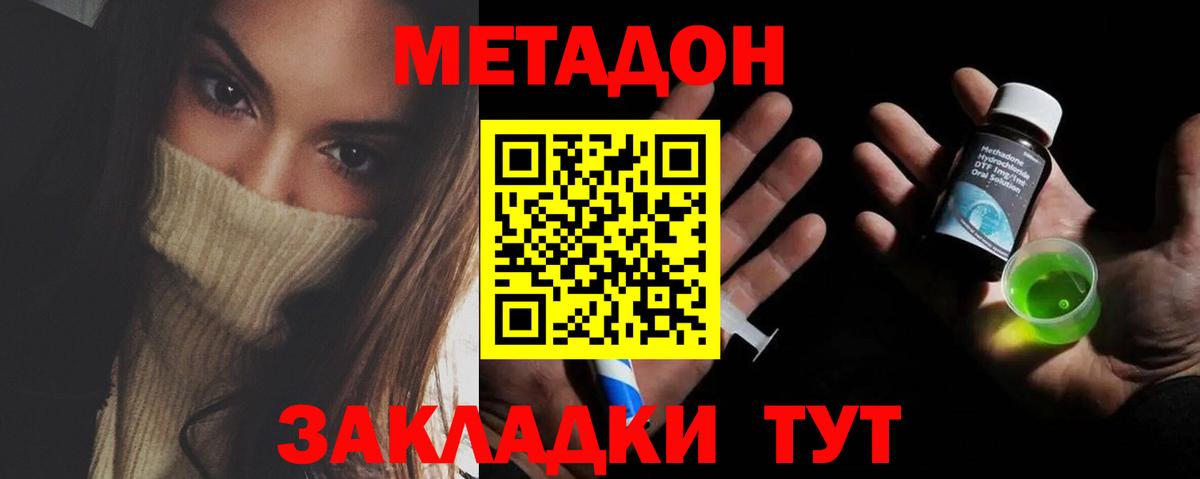 Метадон мёд Железногорск
